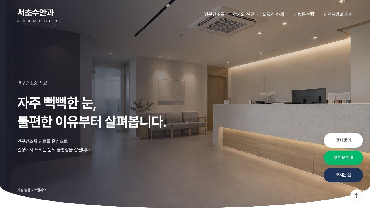 서초수안과 홈페이지의 실제 첫 화면