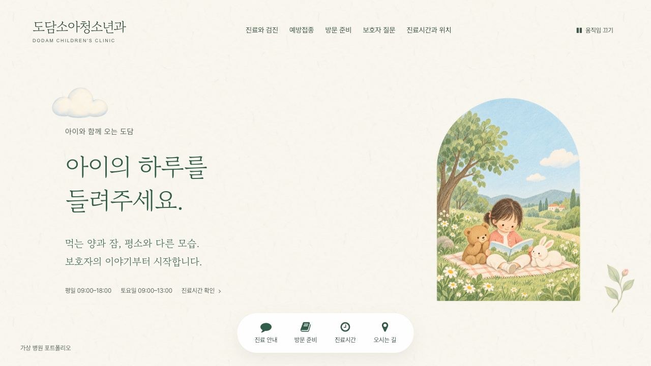 도담소아청소년과 홈페이지의 실제 첫 화면