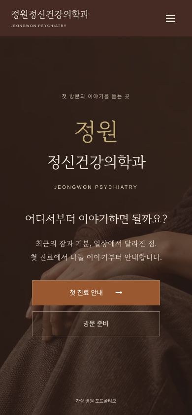 같은 첫 방문 안내를 화면 폭에 맞춰 배치한 정원 가상 홈페이지